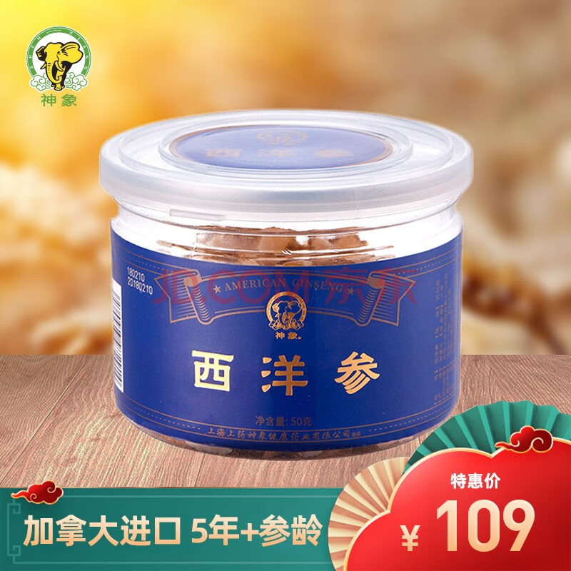 神象西洋参片真加拿大进口花旗参西洋参切片原装进口人参泡水服用人参