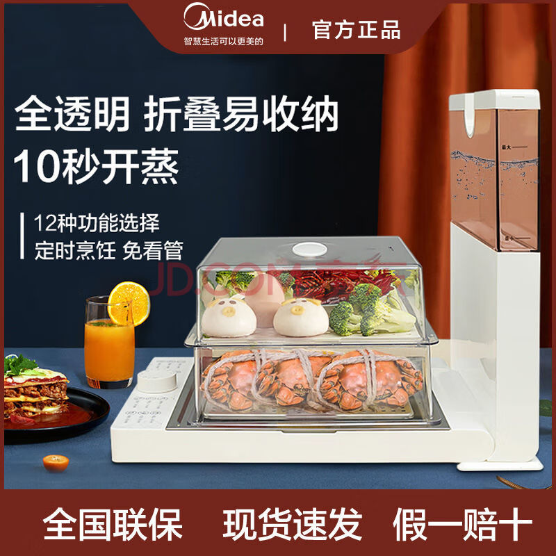 美的电蒸锅可折叠家用海鲜蒸箱电蒸笼蒸汽笼大容量多层