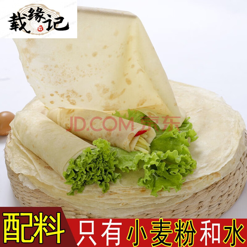 【好货京选】山东纯手工单饼摆摊用大饼卤肉卷卷饼鸡肉卷薄饼皮早餐饼