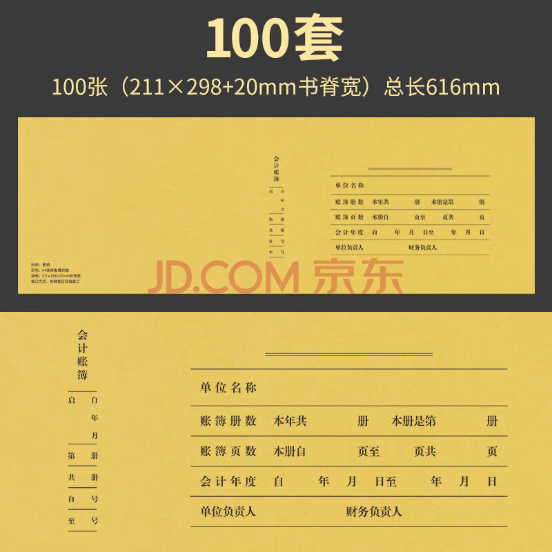 账簿封面a4会计凭证封面 财务会计报表封面封皮 账册账页封皮帐皮