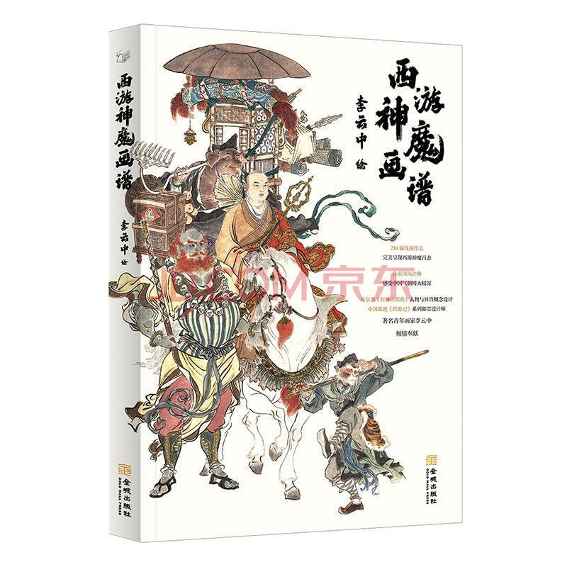 包邮:西游神魔画谱 绘画 中国画人物画作品集中国现代 图书