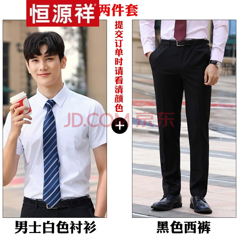 恒源祥高档品牌面试衣服男夏季老师正装大学生教师服装男衬衫职业套装