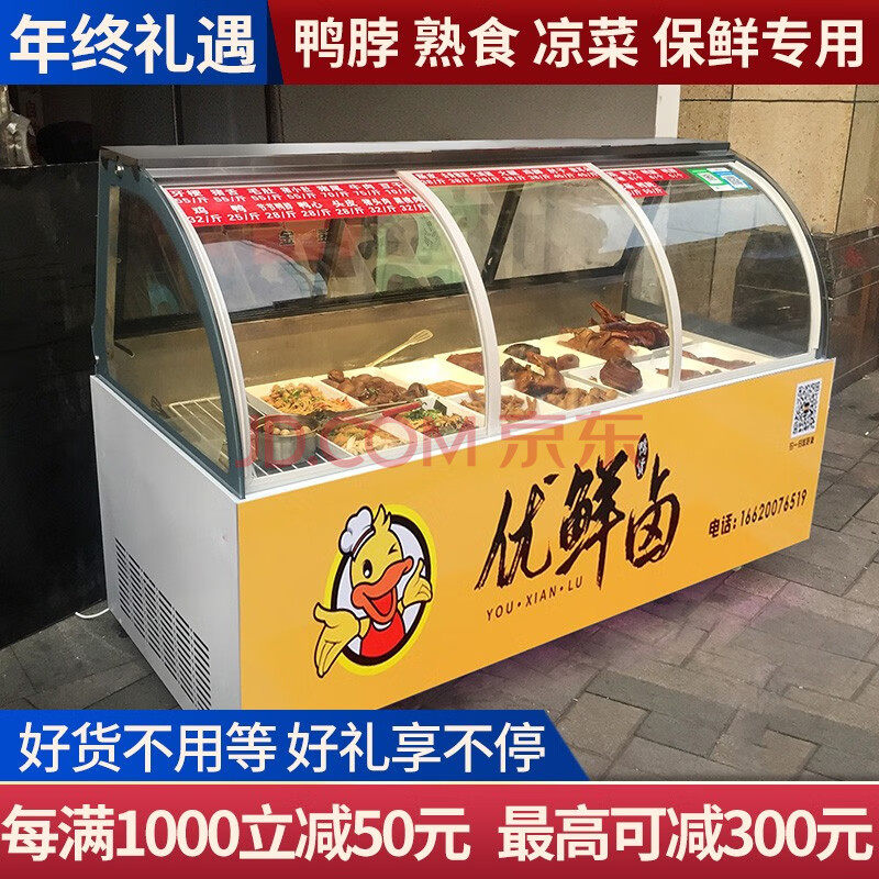 格凌诺熟食展示柜卤菜熟食柜凉菜展示柜前开门鸭脖保鲜柜水果展示柜