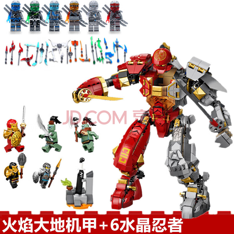 兼容乐高幻影忍者火焰大地机甲积木2020新款男孩拼装玩具套装 火焰