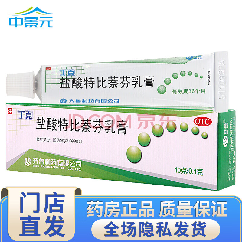 丁克 盐酸特比萘芬乳膏 10g otc 1盒装