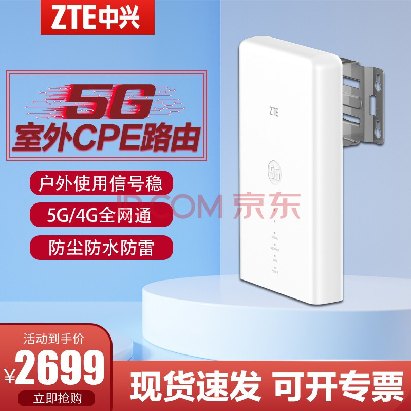 中兴(zte)5g路由器室外cpe户外防水防雷移动wifi无线上网卡4g插卡无限