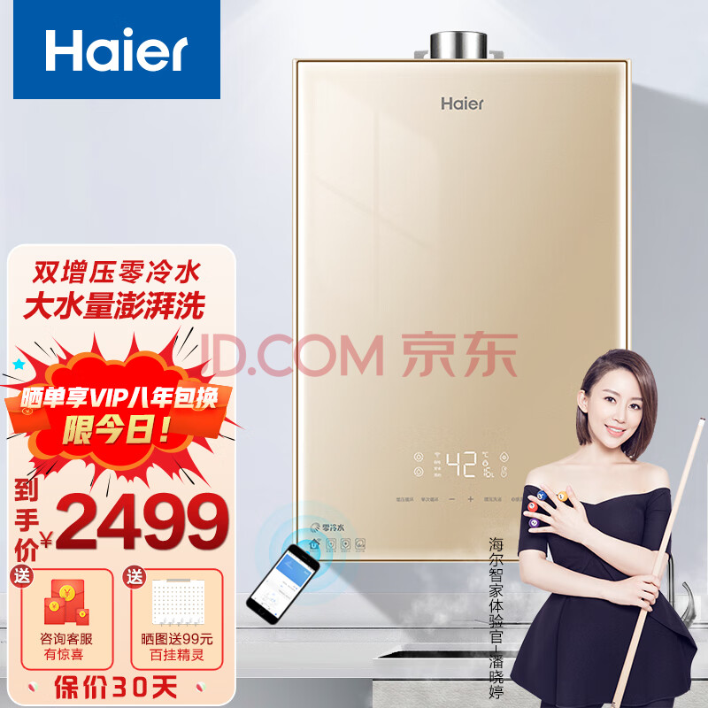 海尔haier16升零冷水燃气热水器燃气天然气家用智能恒温强排式节能即