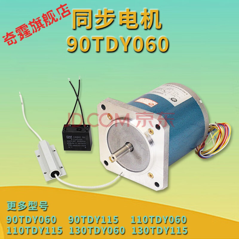 定制90tdy060永磁低速同步电机 220v纠偏机减速马达 90~130型电机全新