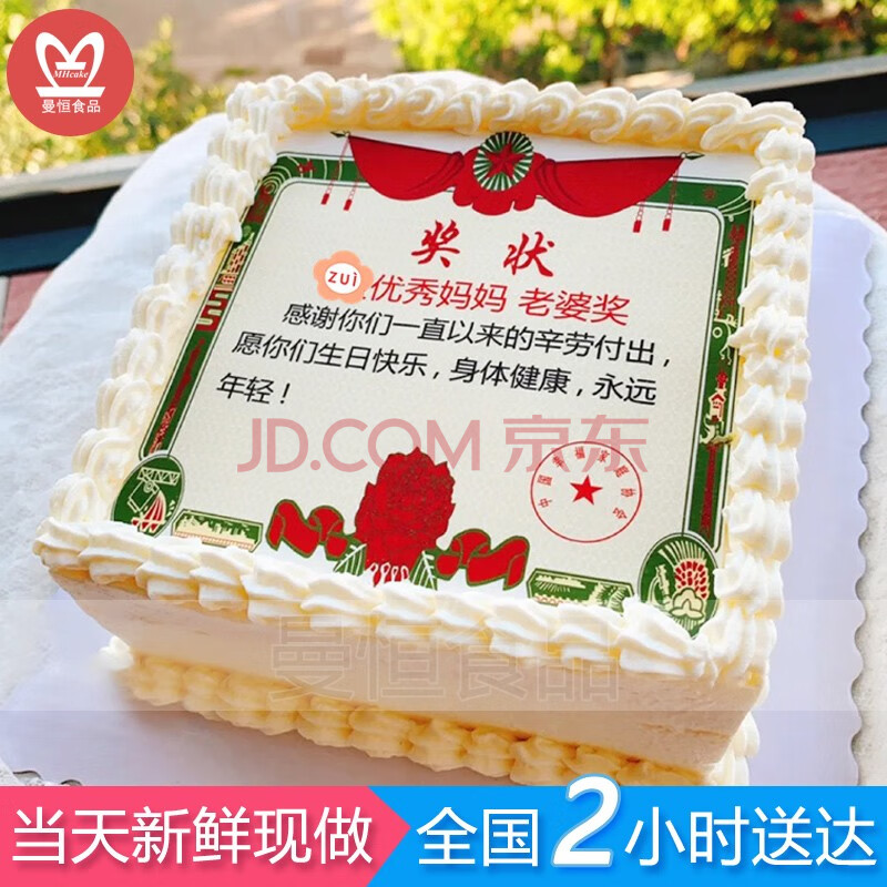 创意定制奖状数码照片生日蛋糕全国同城配送送爸妈老公老婆情人朋友