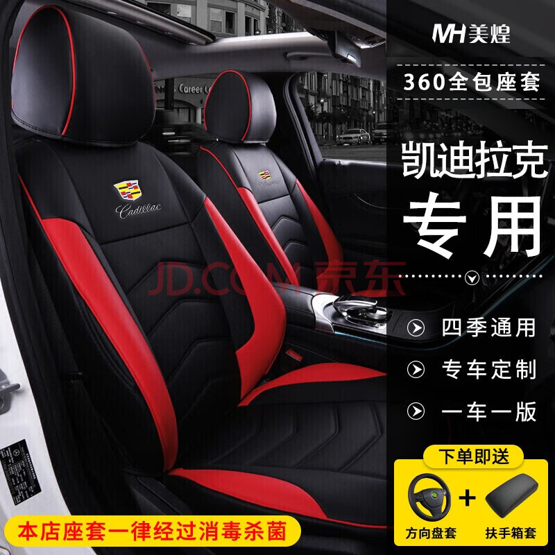 2020款凯迪拉克全新ct5改装专用大全包围四季真皮汽车座垫坐套座椅套
