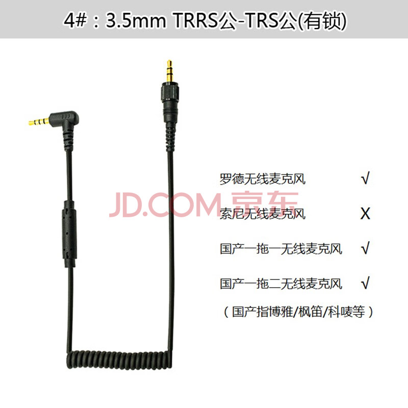 5mm音频线trs-trrs通