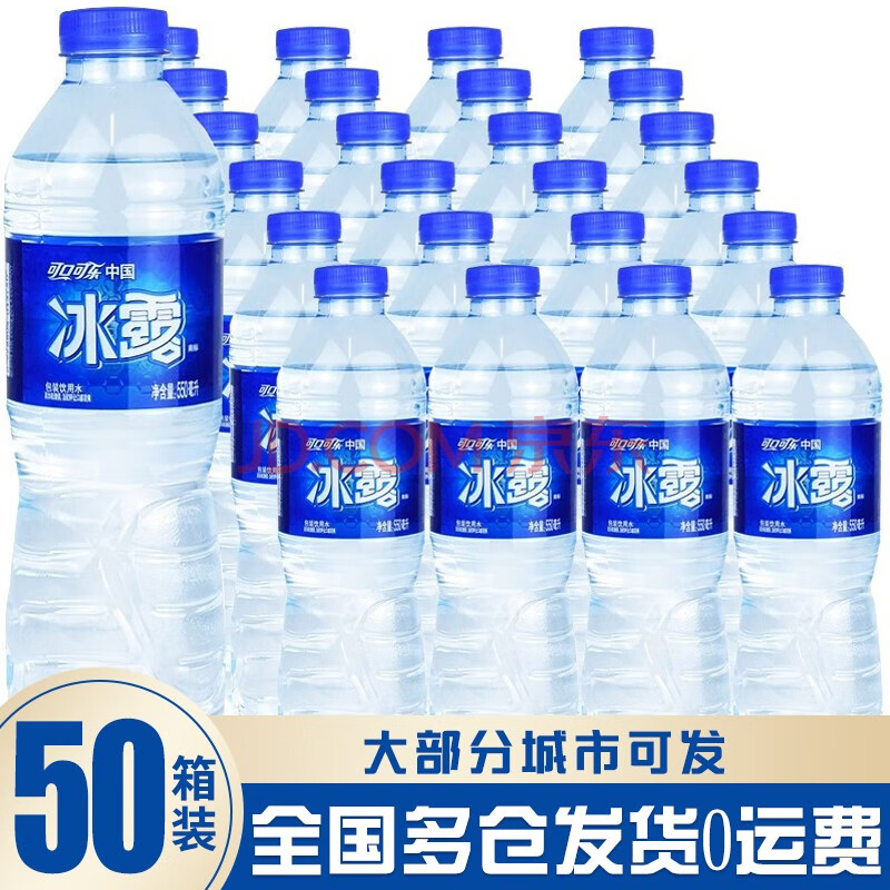 [0运费】可口可乐冰露包装饮用水550ml*24瓶矿泉矿物质饮用水 饮用水