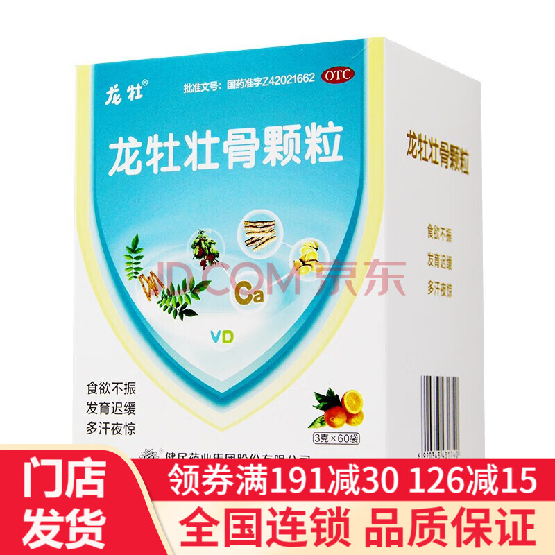 健民龙牡壮骨颗粒3g*60袋无蔗糖 小儿龙牧龙骨龙母壮骨颗粒冲剂