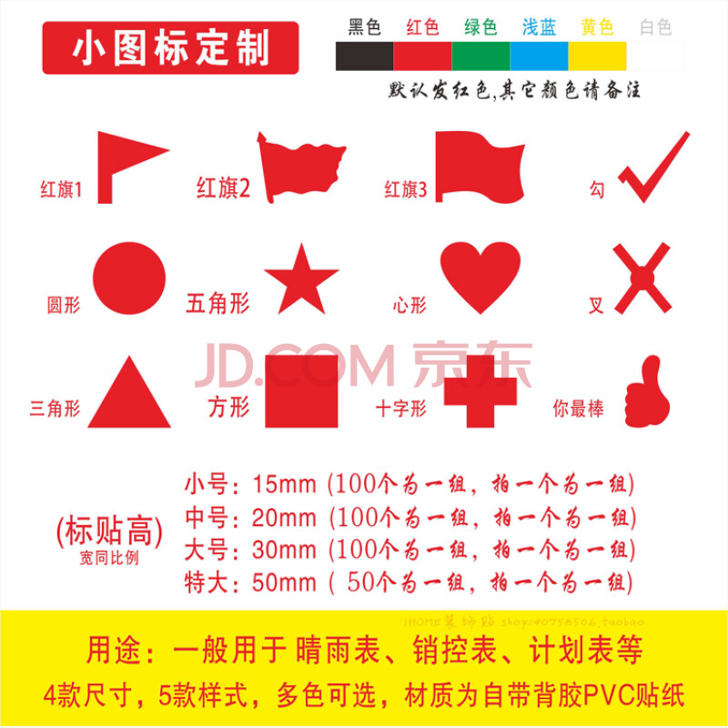 小红旗贴纸晴雨销控表地图标记贴工作计划表旗帜记号标签贴不干胶 12.