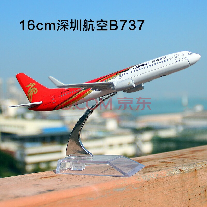 16厘米b747民航客机小飞机模型波音737航模儿童玩具摆件 深圳航空b737