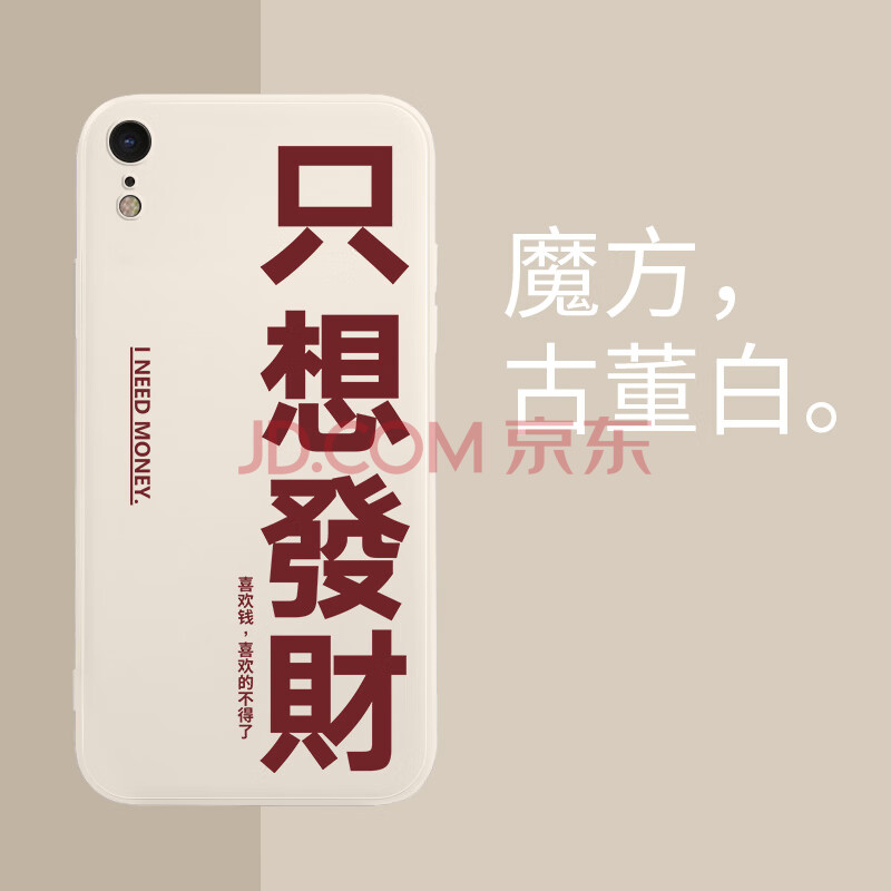 芒多智苹果11手机壳搞钱要紧秒变iphone12只想发财7 6简约8plus文字