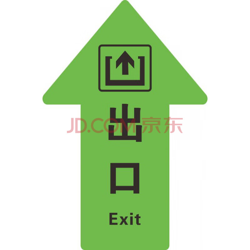 出口入口方向指示箭头地贴安全出口地面提示贴耐磨水pvc 绿色出口20x