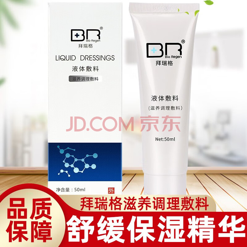 拜瑞格液体敷料皮肤屏障保湿生物膜50ml/盒生物膜液体敷料创面保护