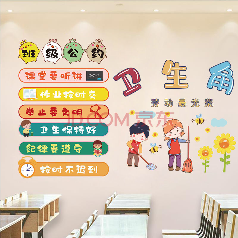 文化建设教室布置墙面装饰小学幼儿园励志标语贴纸 班级公约 卫生角