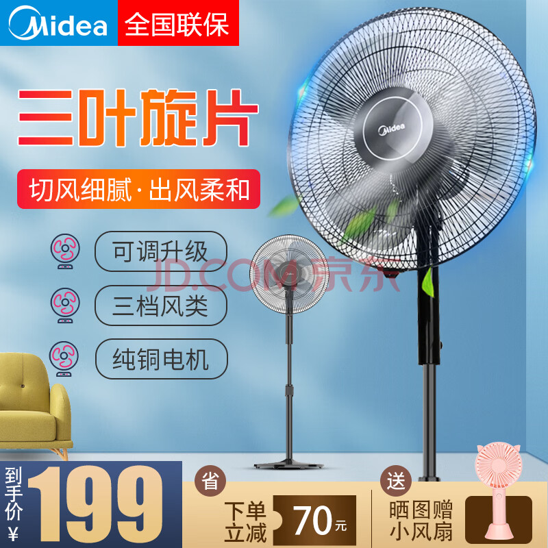 美的(midea)电风扇家用低噪节能三叶旋钮机械宿舍台式立式两用落地扇