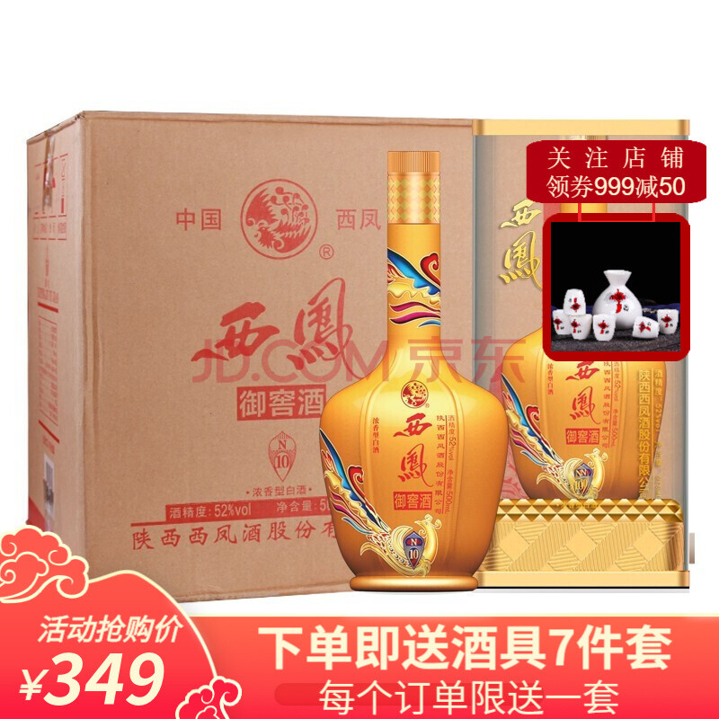 西凤酒 白酒52度 500ml*6瓶整箱装 浓香型白酒 西凤御