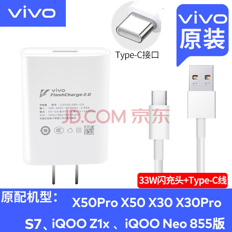 vivo充电器33w适用原装x30 x50 pro iqoo neo855 充电头typec快充闪充