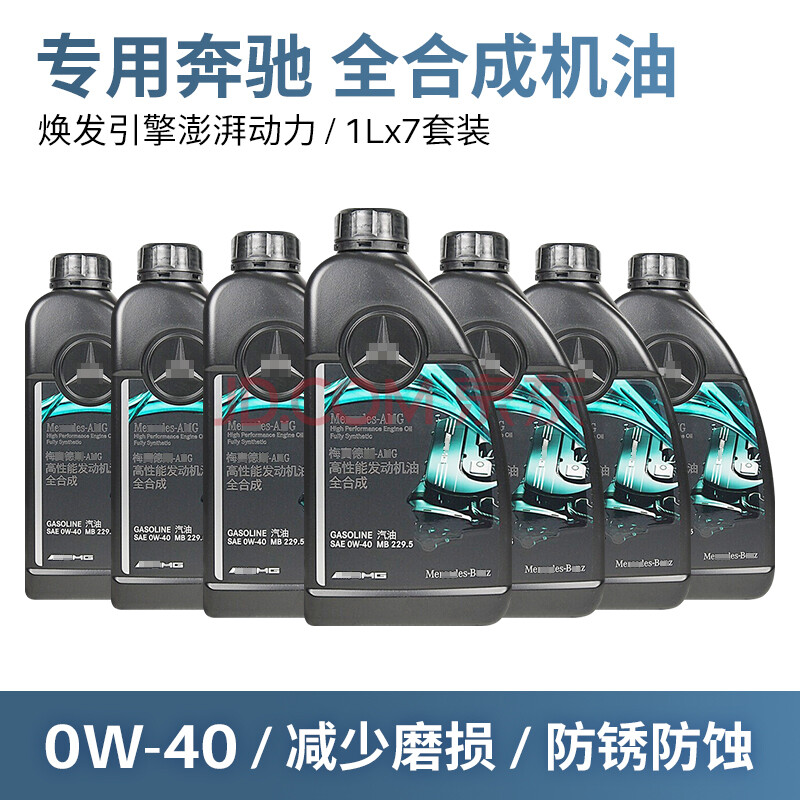 奔驰(benz)4s店原厂amg高性能润滑油 全合成发动机油0w-40 1lx7 7l