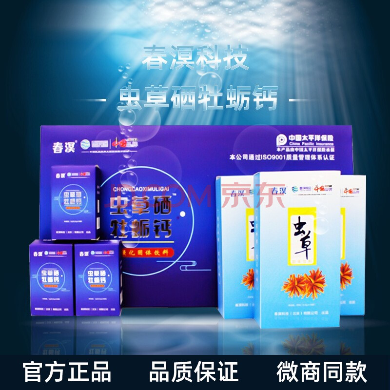 春溟虫草硒牡蛎虫草钙北京春溟科技钙牡蛎肽钙强化固体饮料微商同款