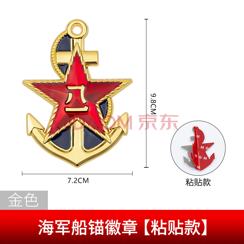 八一车贴老兵海军3d立体车贴船锚遮挡划痕贴金属车标中网标装饰标