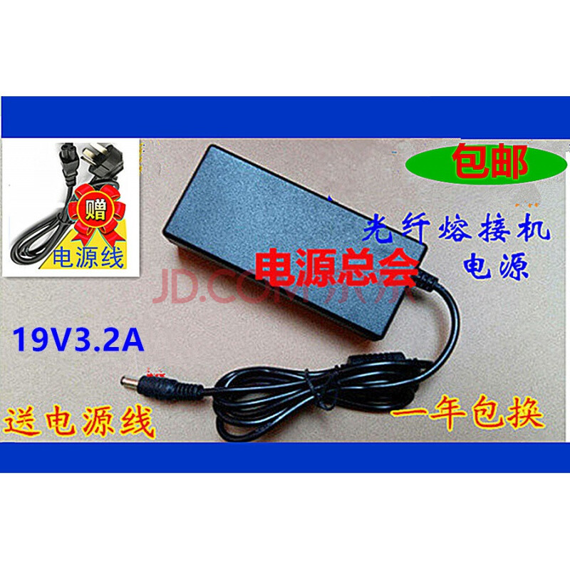 水木风fsm-12s/22s/21s光纤熔接机电源适配器充电器19v3.2a