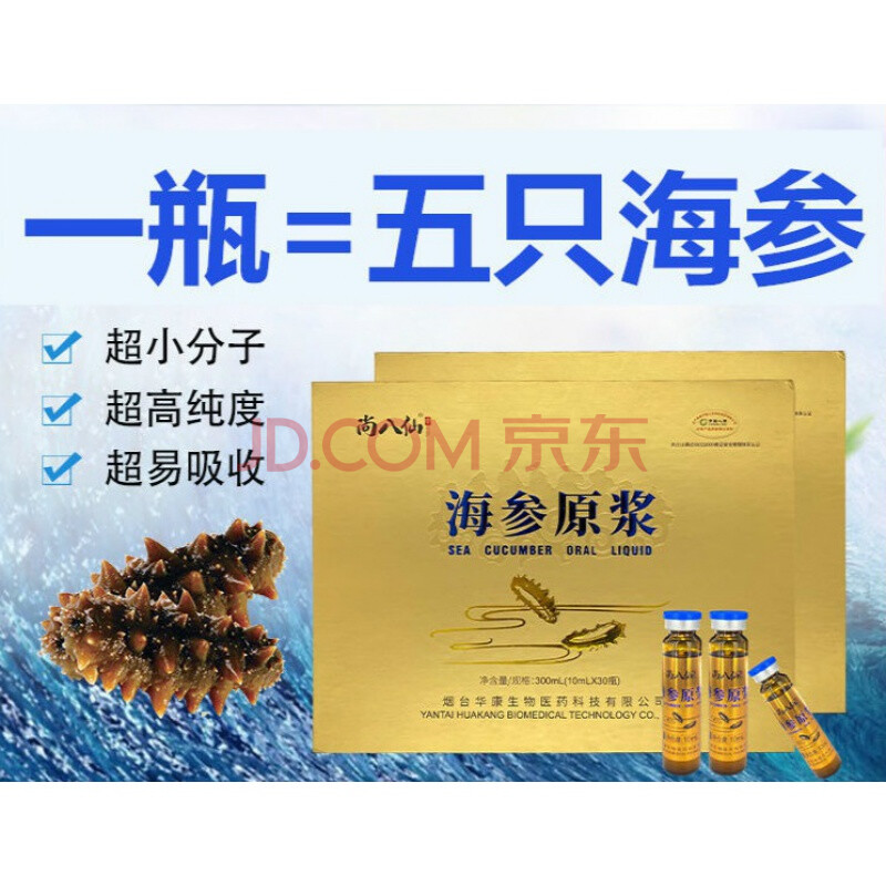 尚八仙 海参原浆 口服液 礼盒装 深奥蓬莱 传统男女补
