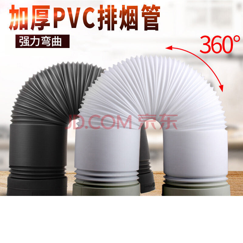 厨房抽油烟机排烟管150-500型号pvc加厚油烟机配件排气通风管道 默认