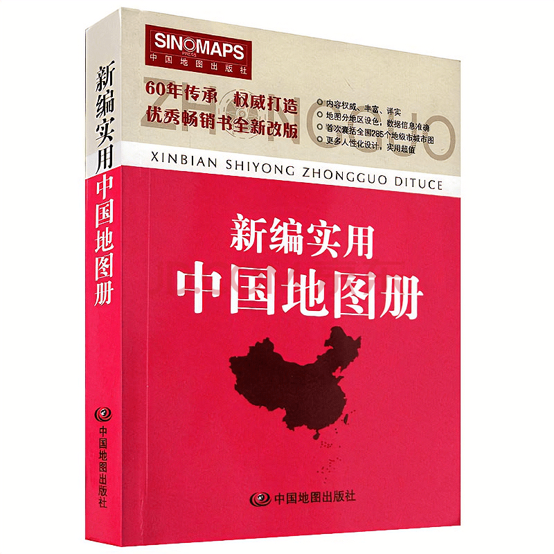 22新编实用中国地图册全彩版丰富详实地图地理政区