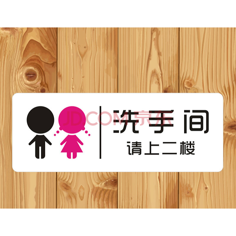 亚克力创意标志幼儿园男女洗手间门牌卡通厕所标志学校卫生间标牌