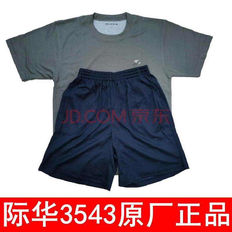 体能训练套装 原厂际华3543体能服短袖套装体能短袖短裤 际华3543原厂