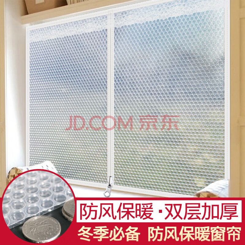 看了又看 加厚防风保暖窗帘双层气泡保温膜冬季窗户防寒挡风帘 宽80*