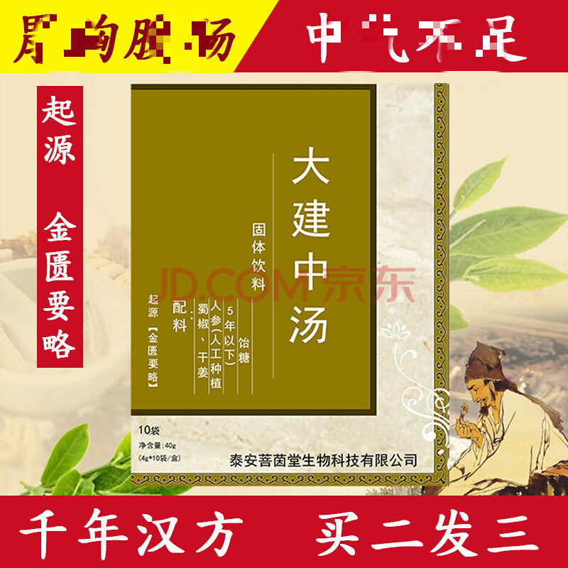 大建中汤大建中汤汉方冲剂颗粒独参汤大建中汤甘麦大枣汤固体饮料 发
