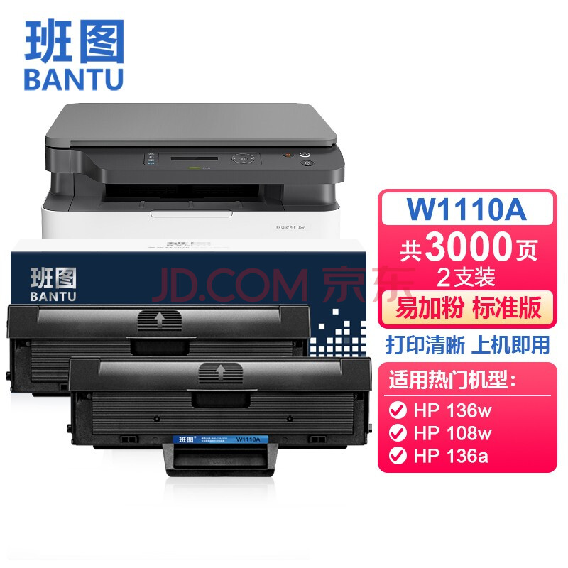 惠普136w硒鼓mfp136w hp110a 136a 136nw 108w 108a碳粉 138pnw墨盒