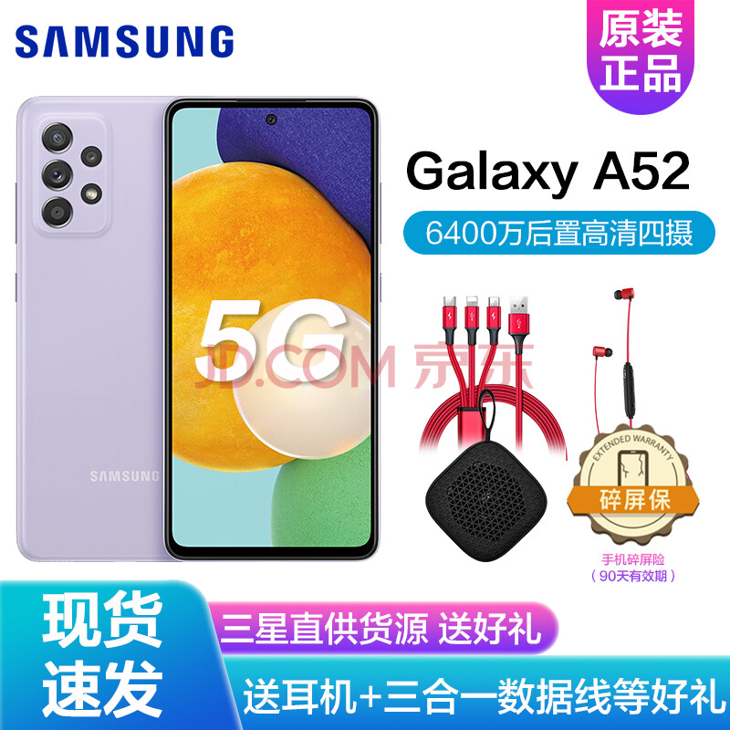 三星galaxy a52 5g(sm-a5260)双模5g手机 香芋紫 8gb