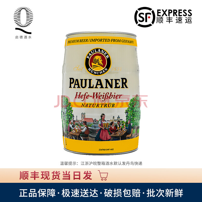 德国啤酒 paulaner保拉纳/柏龙啤酒5l*1桶装 柏龙啤酒