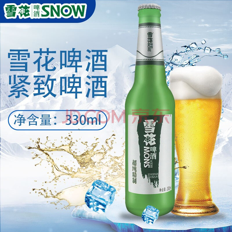 雪花啤酒超纯精致9度330ml整箱玻璃瓶沈阳特产330ml24瓶2箱