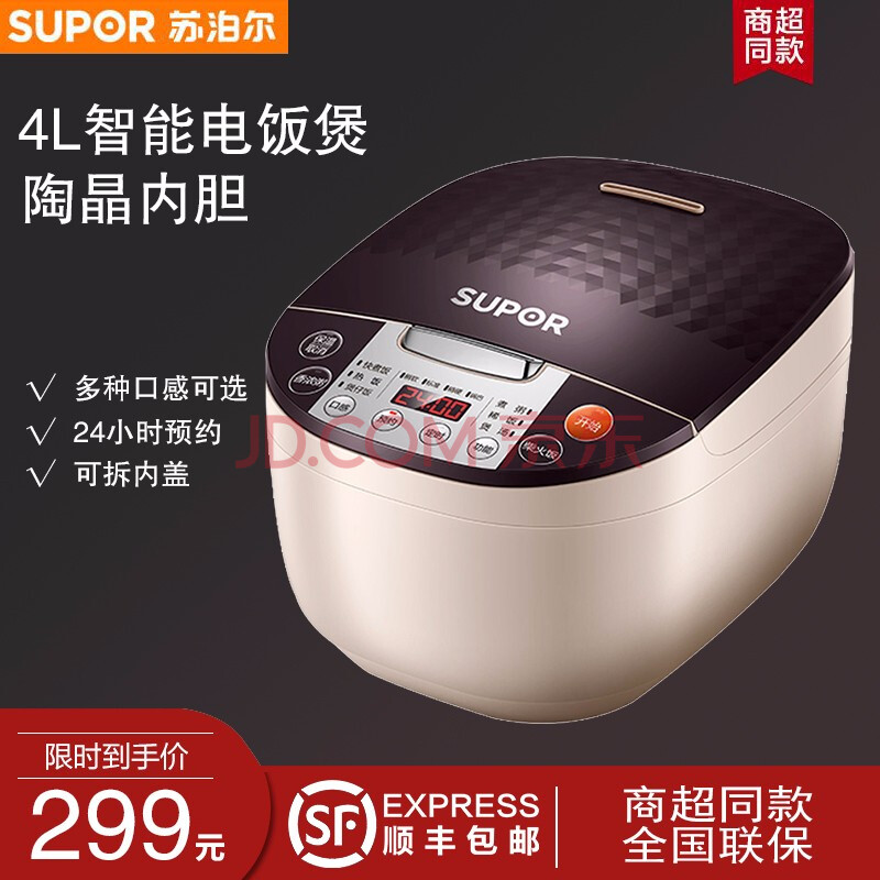 苏泊尔(supor)智能电饭煲sf40fc82预约电饭锅4l陶晶不