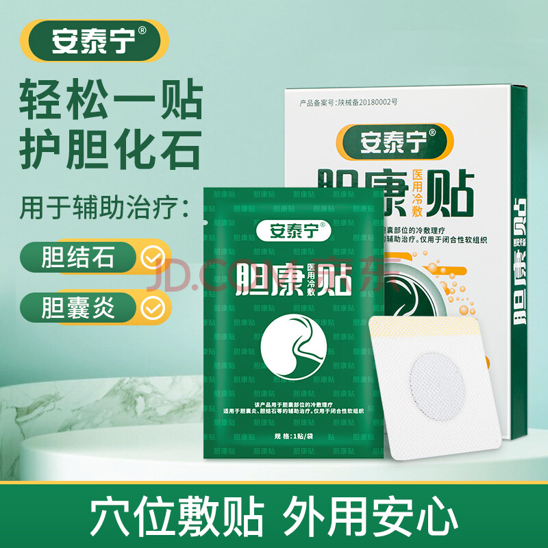 结石贴安泰宁胆康急慢性胆囊炎胆囊多发翳用冷敷贴胆康中箹贴 【买2 1