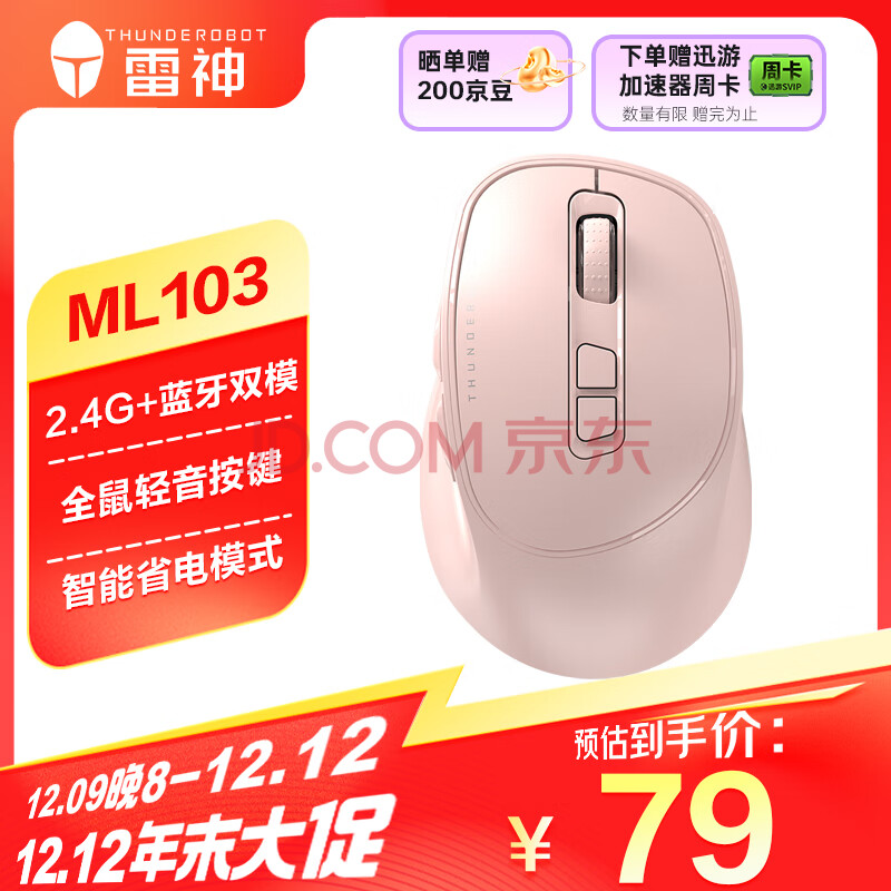 雷神（ThundeRobot）微光无线双模鼠标ML103 蓝牙2.4G鼠标 办公轻音鼠标笔记本电脑鼠标 长续航可充电 粉色
