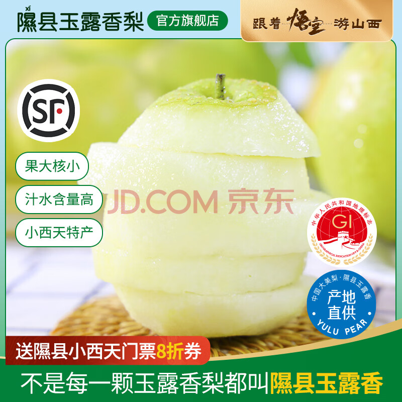 隰县玉露香梨【顺丰】梨子当季水果 孕妇甜梨生鲜山西隰县小西天特产送礼 9梨家庭装90mm+果（约7斤）