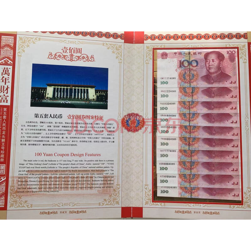 JY32709--第五套人民币龙头狮王号珍藏册