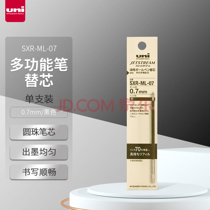 三菱（uni）Jetstream系列SXR-ML中油笔芯适用笔MSXE5-1000/MSXE5-2000A圆珠笔替芯0.7mm黑色单支装	