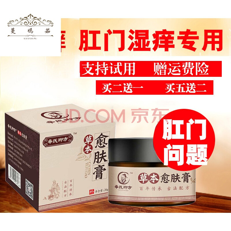 膏派恩宜 派恩宜苗草肤乐养护膏高强大哥湿痒膏豫源本草膏禾婴方坊痒