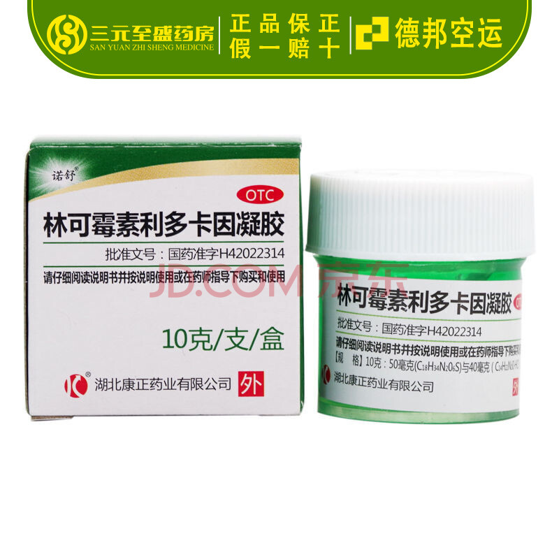 诺舒 林可霉素利多卡因凝胶 绿药膏10g otc 皮肤感染