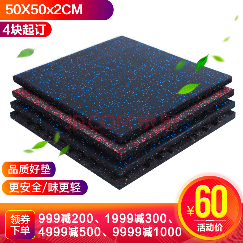 杰森 运动地胶隔音橡胶地垫 室内缓冲减震垫 家用商用哑铃杠铃防滑